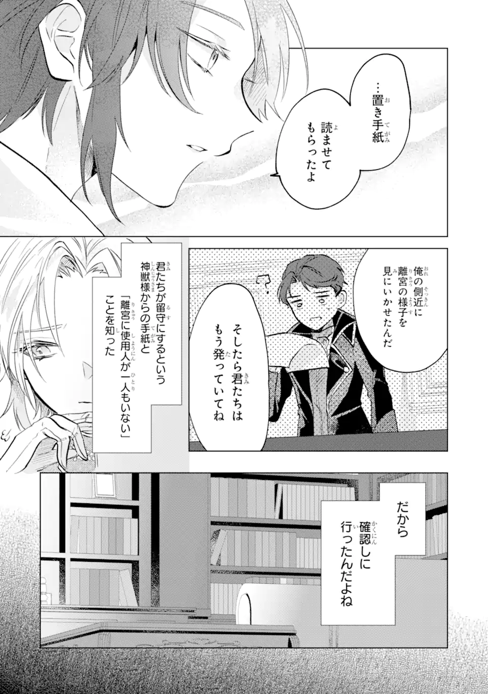Okazari no Sumeragihi? Nani Sore Tenshoku desu! - Chapter 5.2 - Page 2